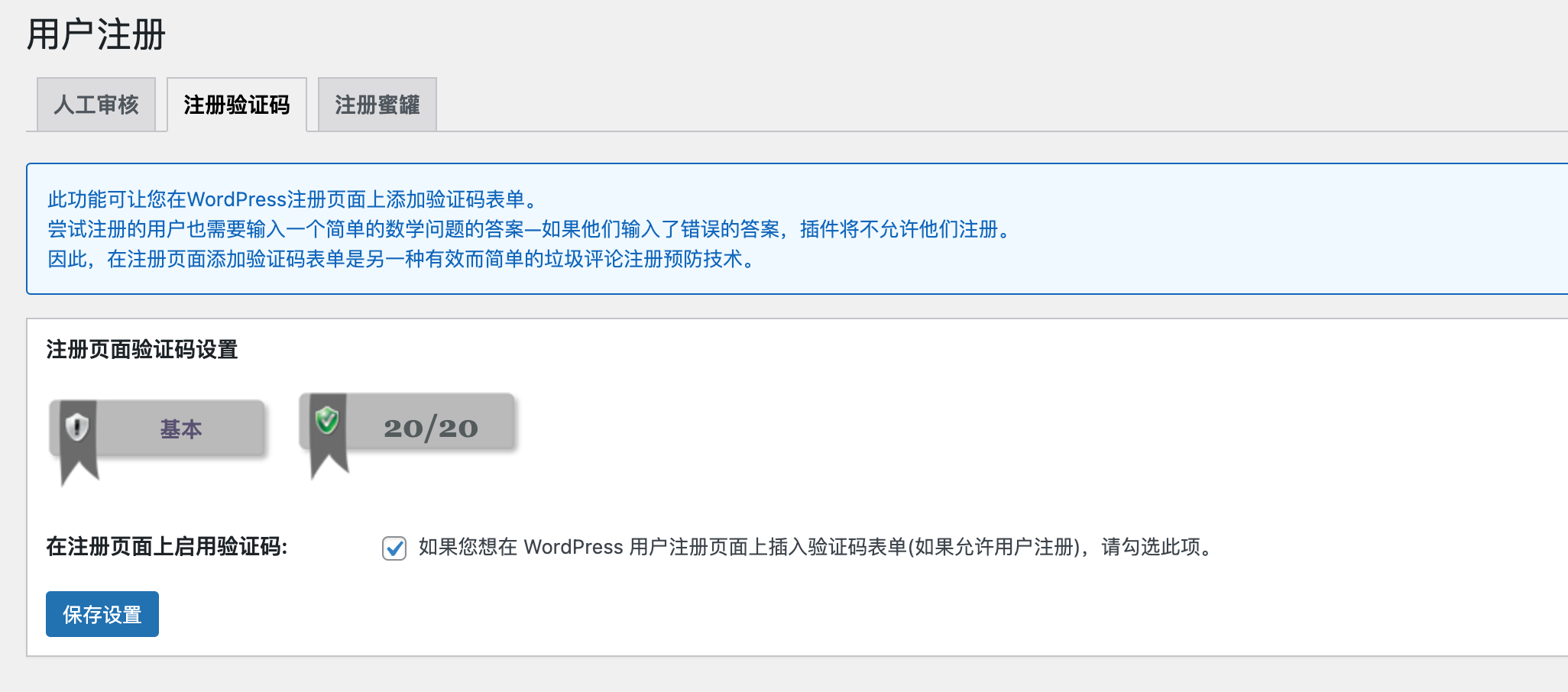 再战wordpress 垃圾注册 再战wordpress 垃圾注册