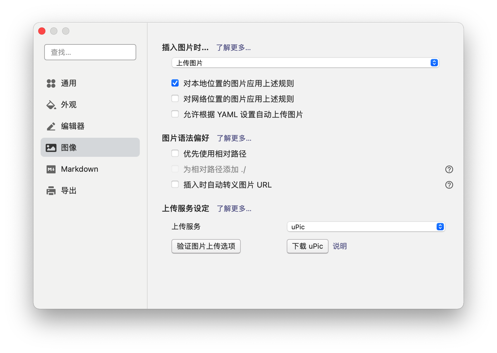 typora使用技巧之图片管理 typora使用技巧之图片管理
