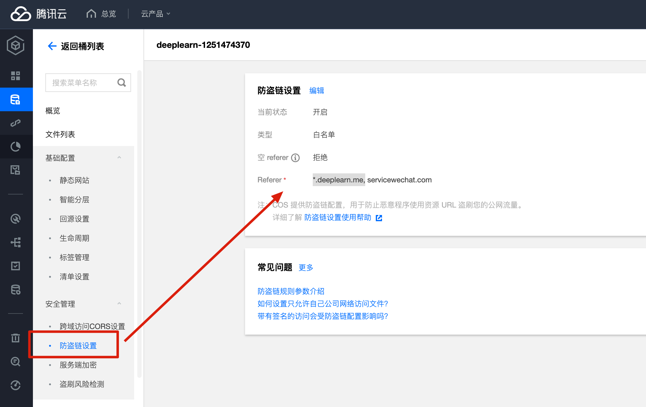 使用COS加速你的网站 使用COS加速你的网站