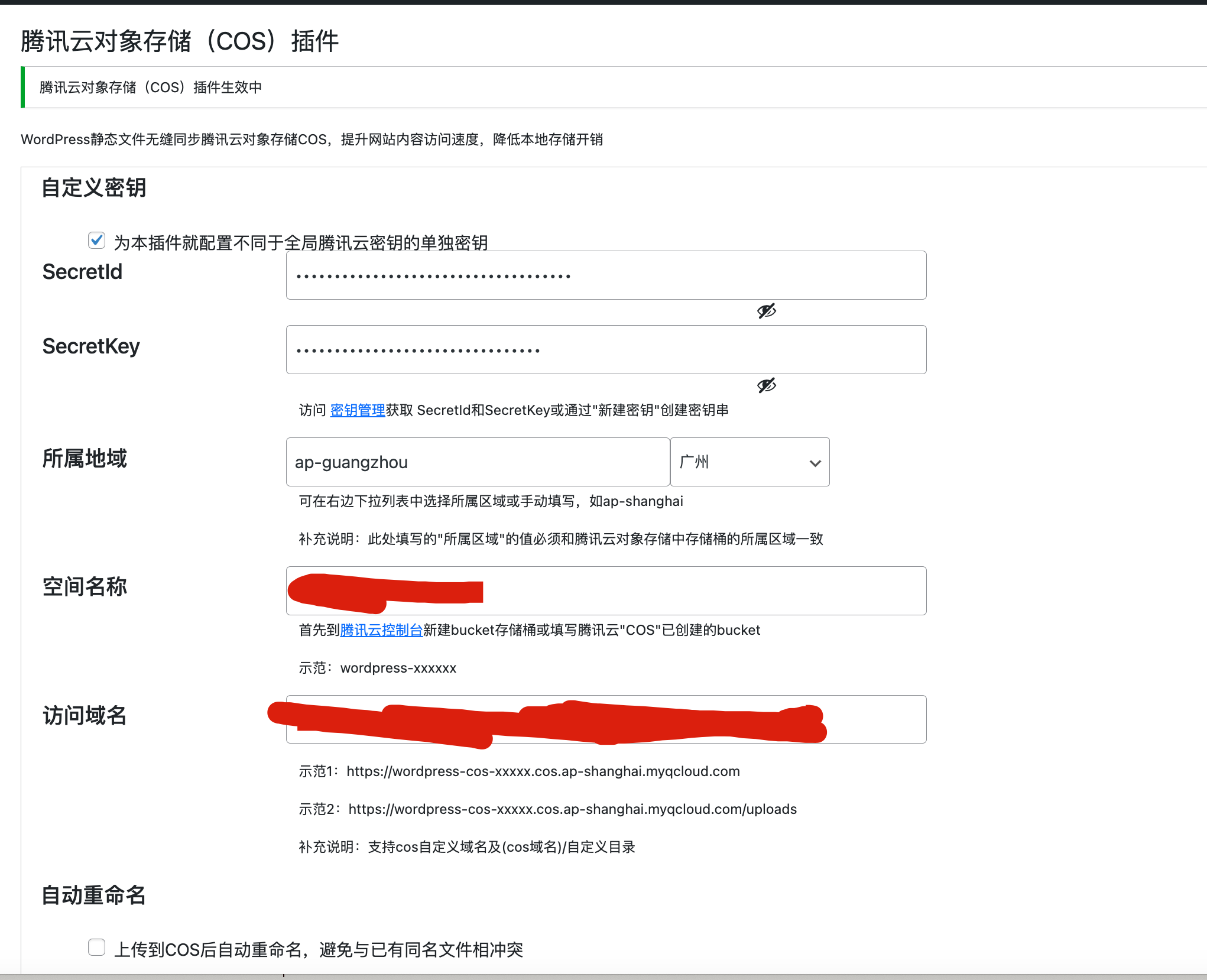 使用COS加速你的网站 使用COS加速你的网站
