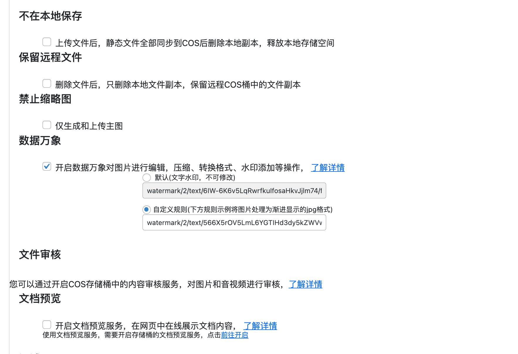 使用COS加速你的网站 使用COS加速你的网站